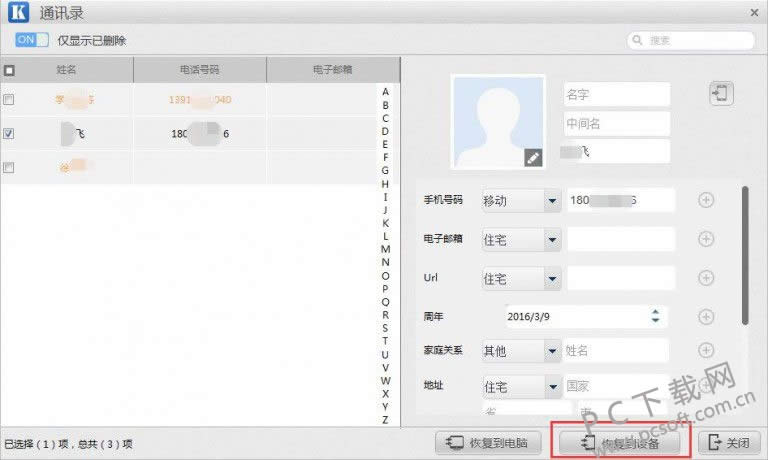 开心手机恢复大师怎样运用?