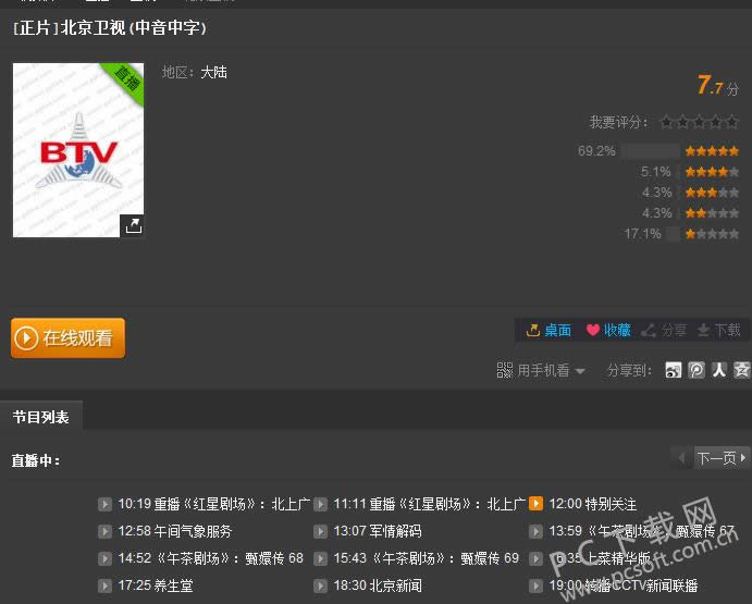 PPTV网络电视怎样回看?