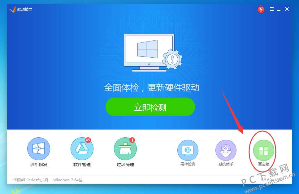 驱动精灵如何备份驱动?