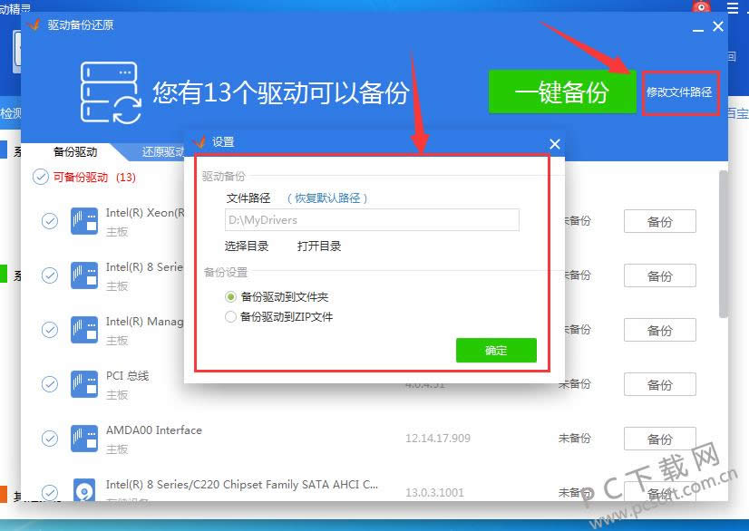 驱动精灵如何备份驱动?