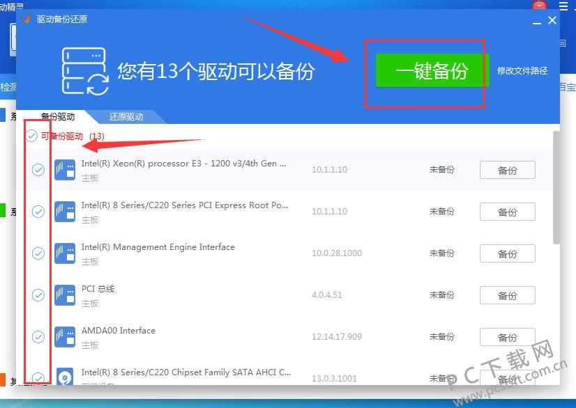 驱动精灵如何备份驱动?