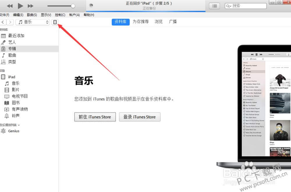 ipad怎样连接电脑?