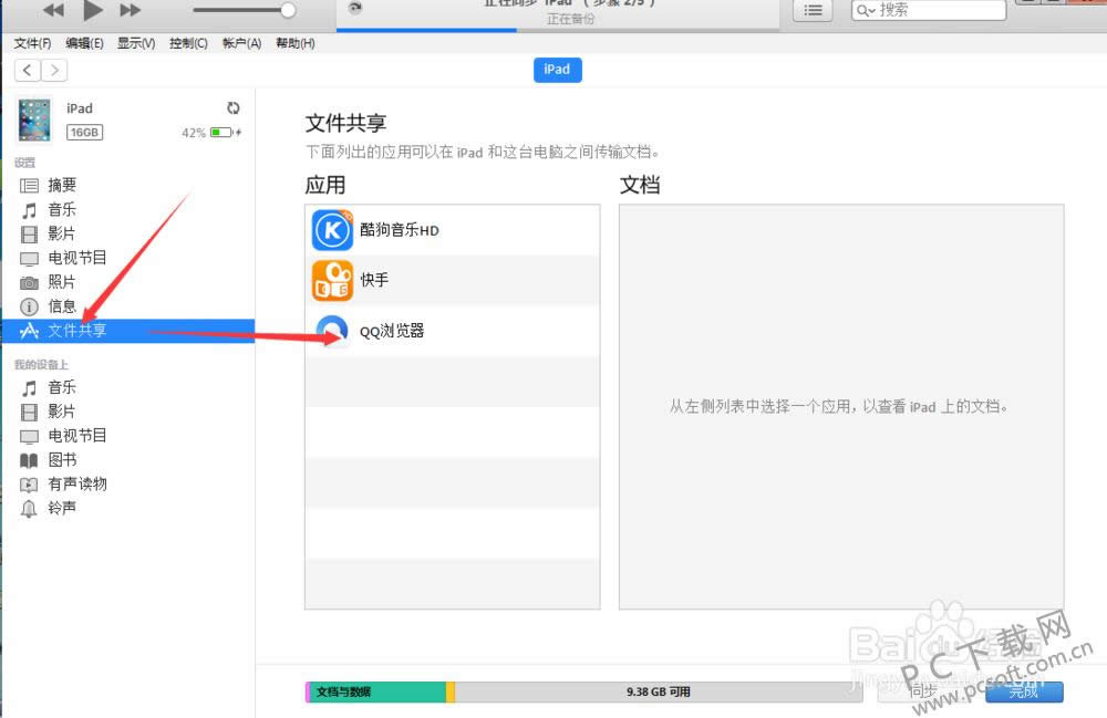 ipad怎样连接电脑?