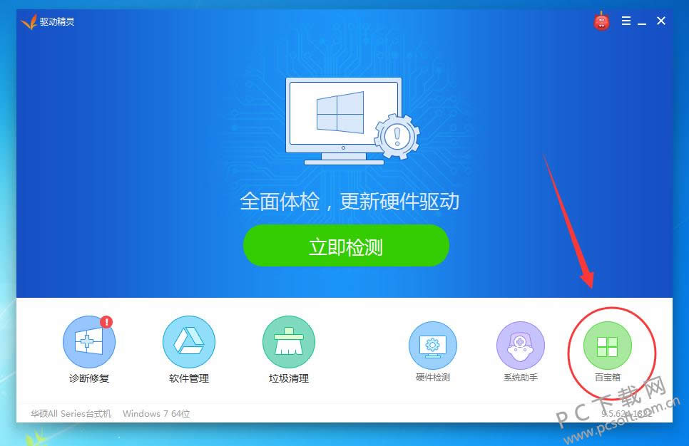 驱动精灵如何还原驱动?