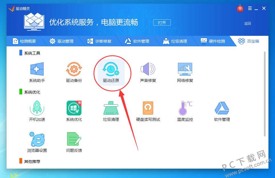 驱动精灵如何还原驱动?