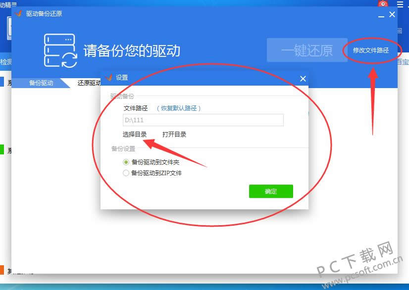驱动精灵如何还原驱动?