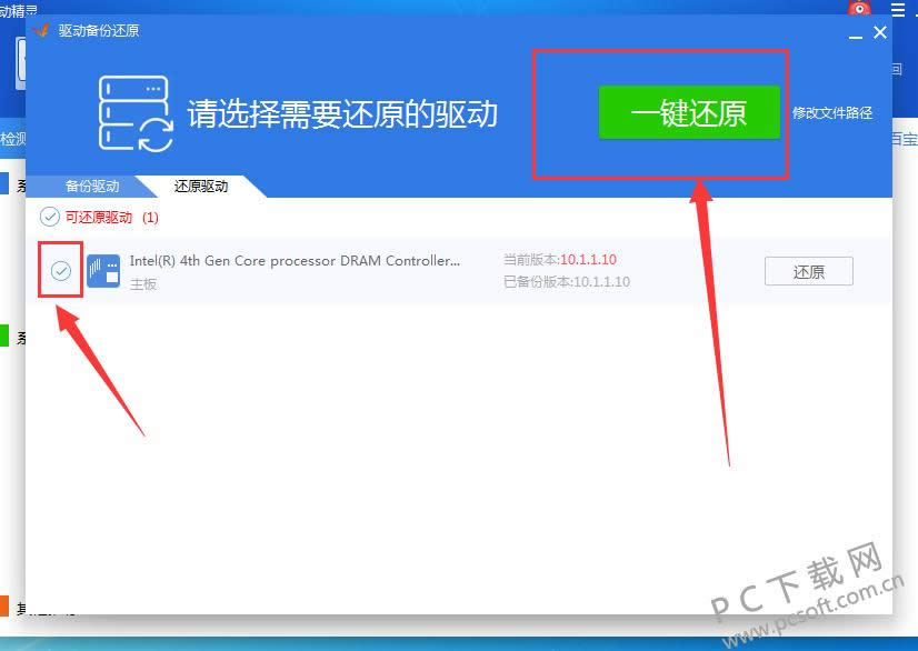 驱动精灵如何还原驱动?