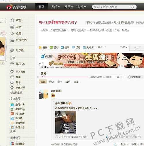 新浪微博怎样加好友?