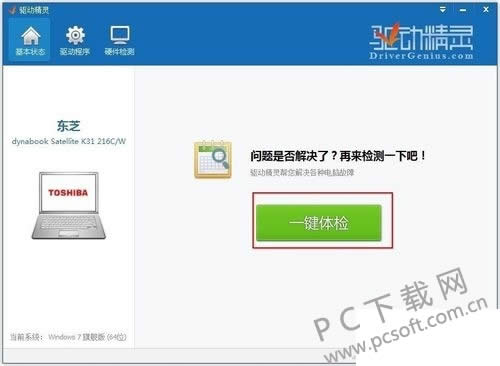 驱动精灵怎样安装网卡驱动?