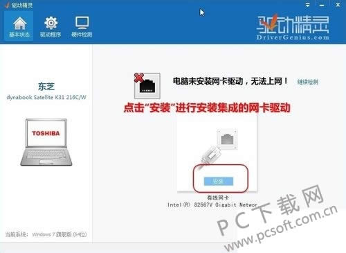 驱动精灵怎样安装网卡驱动?