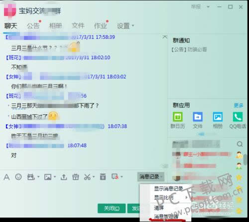 ����ɾ��qq�����¼��