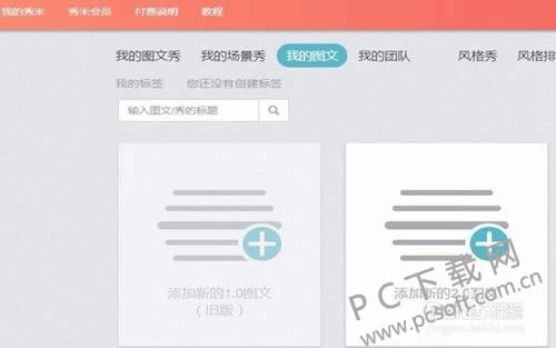 秀米微信图文编辑器怎样同步到微信中?