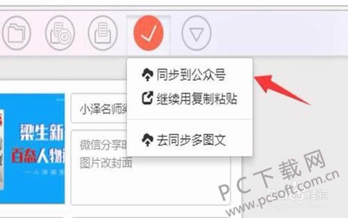 秀米微信图文编辑器怎样同步到微信中?