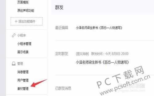 秀米微信图文编辑器怎样同步到微信中?