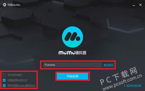 网易mumu模拟器如何用?
