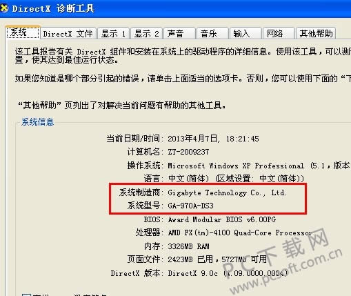 怎样看主板型号?