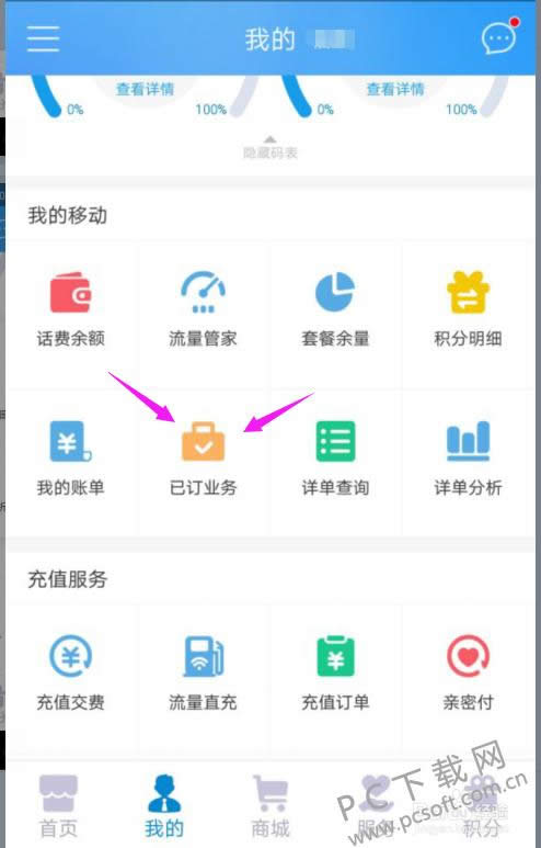 如何退订移动业务?