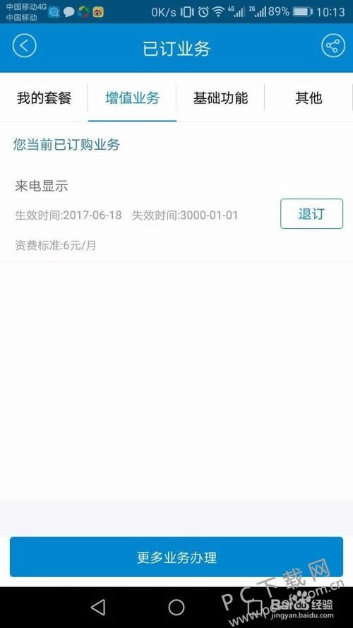 如何退订移动业务?