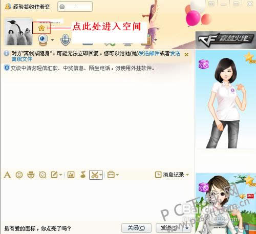 ���������˵�qq�ռ䣿