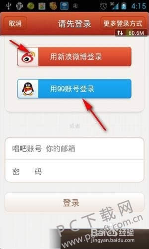 唱吧怎样注册账号?