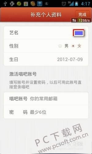 唱吧怎样注册账号?