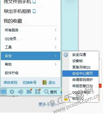 密保问题忘了怎样办?