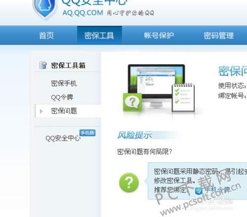 密保问题忘了怎样办?