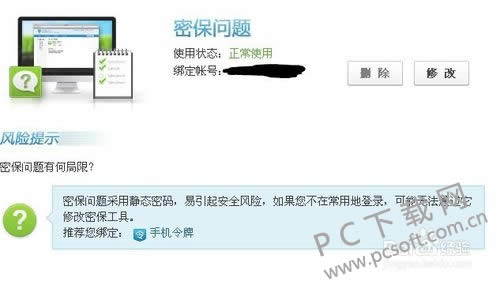 密保问题忘了怎样办?