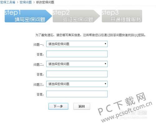 密保问题忘了怎样办?