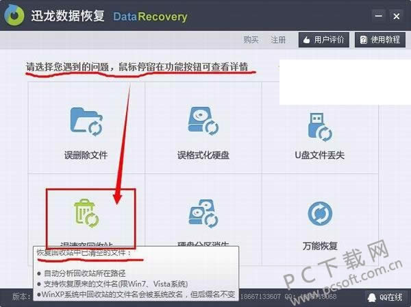 如何恢复回收站被清空的文件?