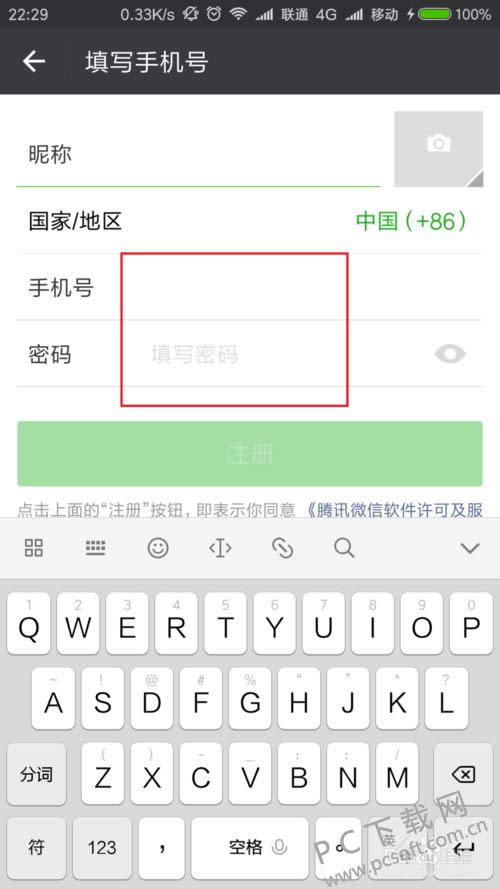 怎样开通微信?