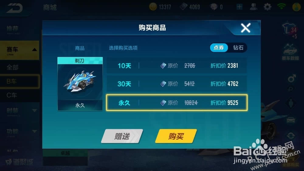 qq飞车手游怎样刷永久车?