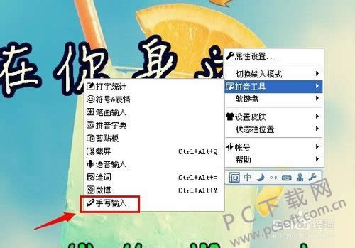 qq全拼输入法怎样手写?