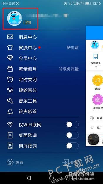 酷狗怎样上传音乐