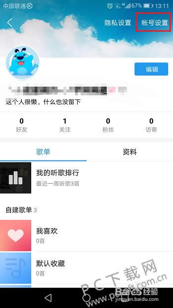 酷狗怎样上传音乐