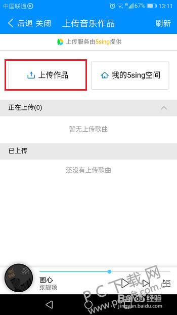 酷狗怎样上传音乐