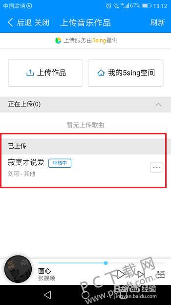 酷狗怎样上传音乐