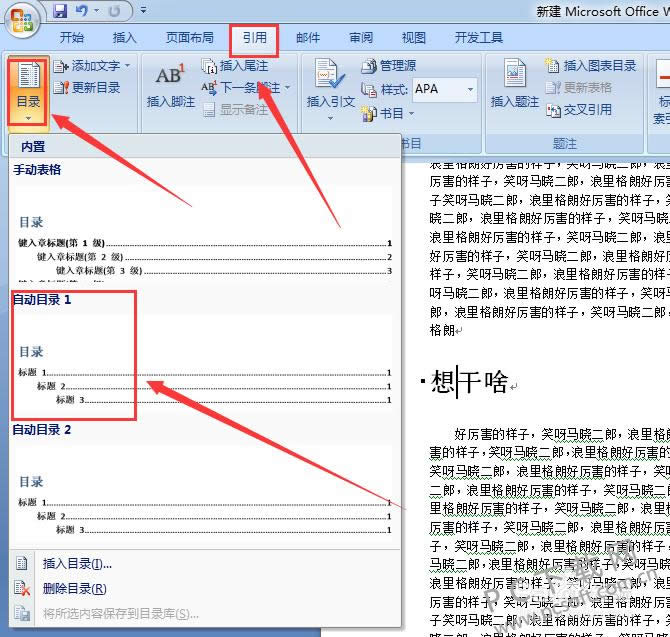 论文目录怎样自动生成?