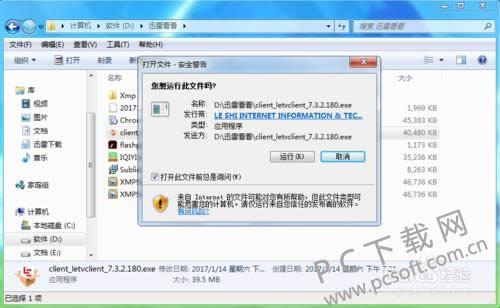 乐视视频播放器免费安装图文详细教程