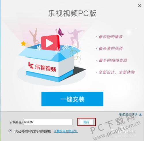 乐视视频播放器免费安装图文详细教程