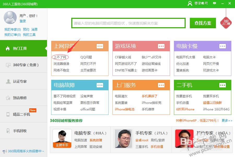 浏览器打开不了页面怎样办?