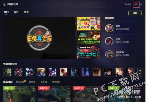 lol英雄时刻怎样打开?