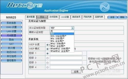 磊科无线路由器如何设置?