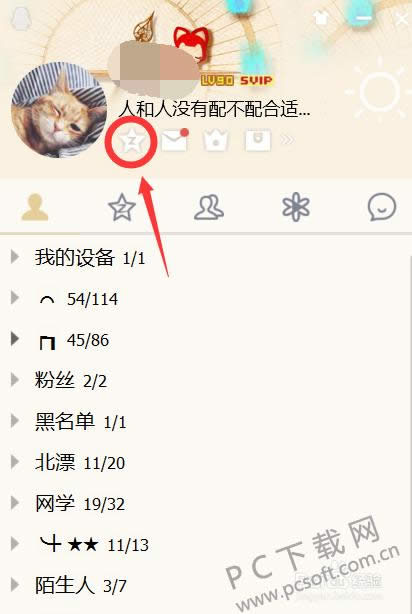怎样查看qq共同好友?