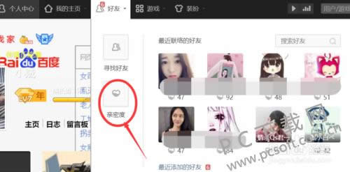 怎样查看qq共同好友?