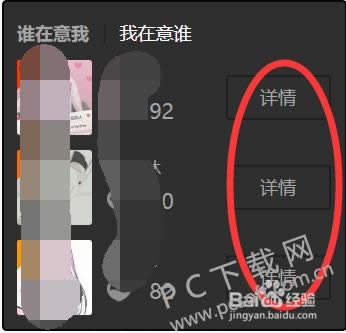怎样查看qq共同好友?