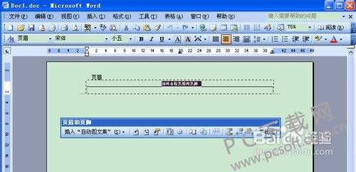 页眉页脚如何删除？