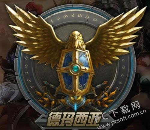 德玛西亚什么意思？