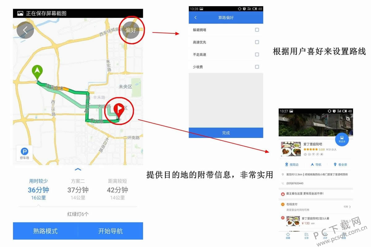 导航地图哪一个好？