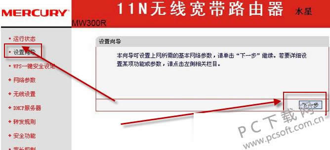 水星路由器怎样设置?